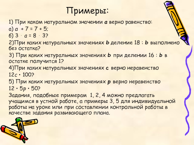 При каких натуральных значениях. При каких значения a и b верно равенство. При каких значениях а равенство. При каком значении а верно равенство а+а а-а.