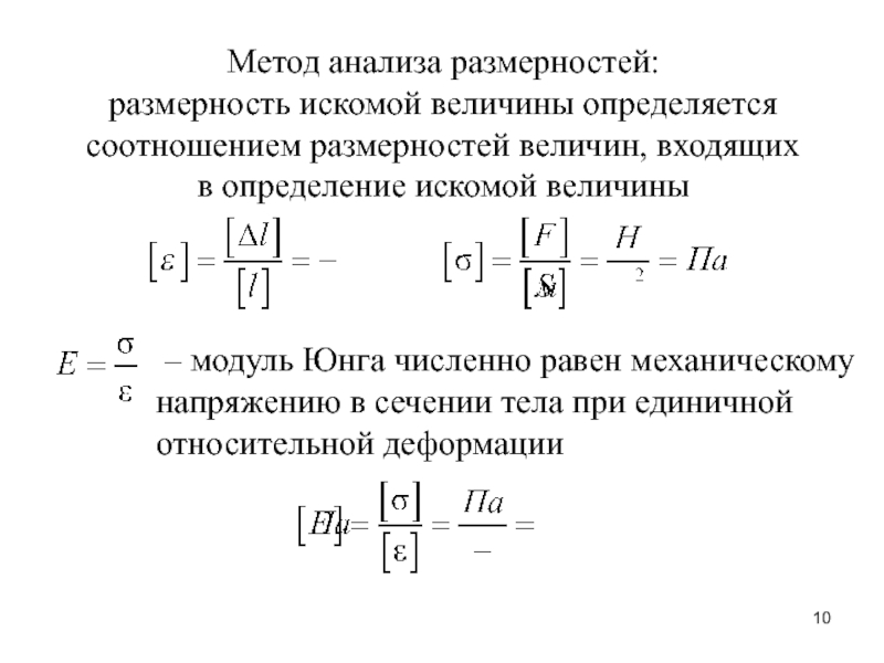 Размерность величины