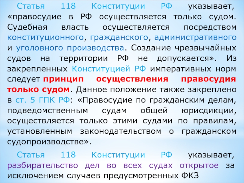 Нравственные начала осуществления правосудия презентация