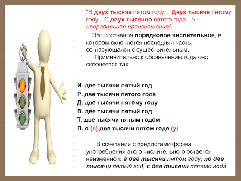 До двух тысячи пятого года как правильно