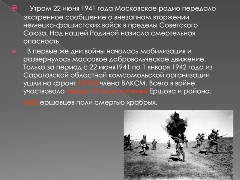 Утром 22 июня 1941 года Московское радио передало экстренное сообщение о внезапном вторжении немецко-фашистских войск