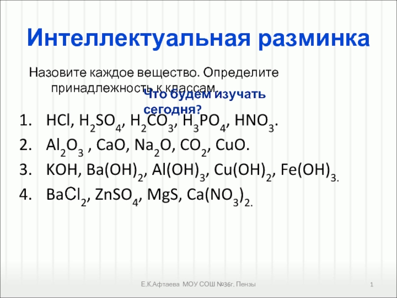 Презентация Соли как производные кислот и оснований