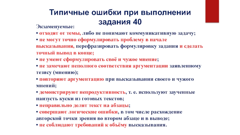 Либо темы. Типичные ошибки при формулировке тем исследования. Типичные ошибки тренера. Типичные ошибки при формулировке миссии компании. На что обратить внимание при выполнении задания к тексту.