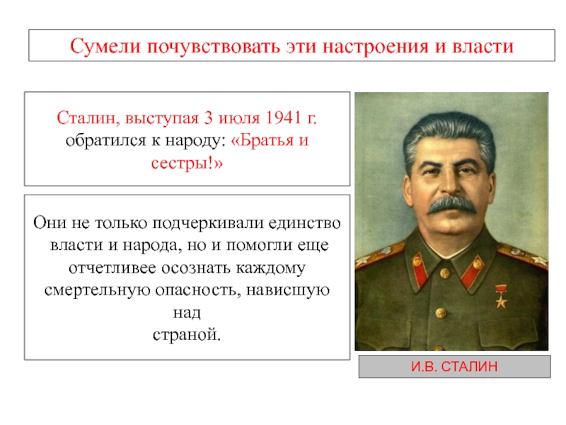 Сталин у власти