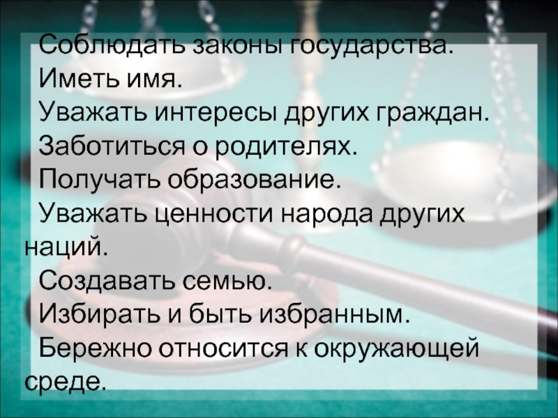 Презентация по однкнр забота государства о сохранении духовных ценностей