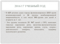 2016/17 учебный год