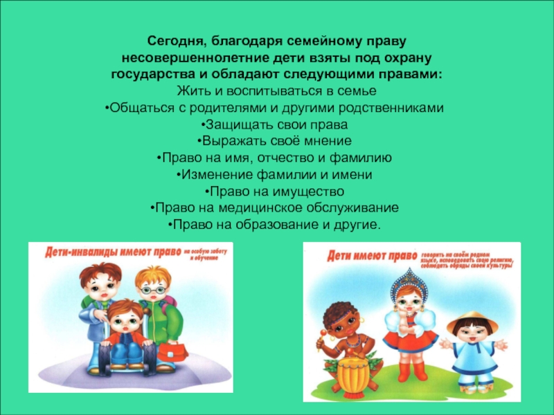 Сегодня благодаря. Права несовершеннолетних детей. Защита прав детей.. Защита прав детей права несовершеннолетних презентация. Права несовершеннолетних детей кратко ОБЖ. Охрана прав семьи и несовершеннолетних детей.