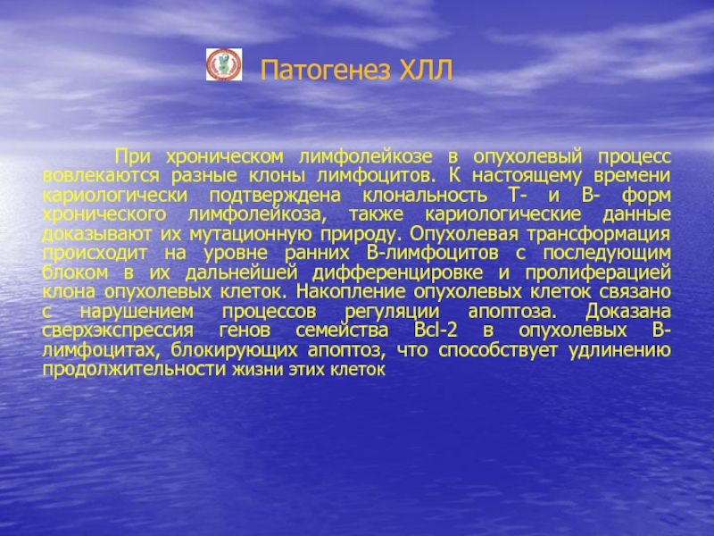 Патогенез хронического лимфолейкоза схема