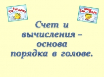 Презентация Увеличение и уменьшение в несколько раз 2 класс