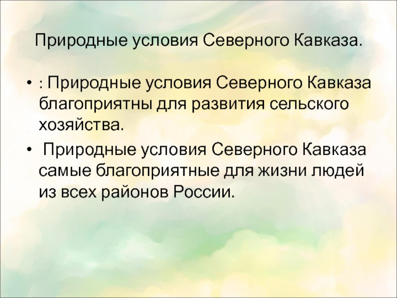 Описание северного кавказа по плану 8 класс