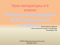 Презентация к уроку литературы в 9 классе 