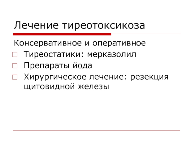 Сестринская помощь при заболеваниях щитовидной железы презентация