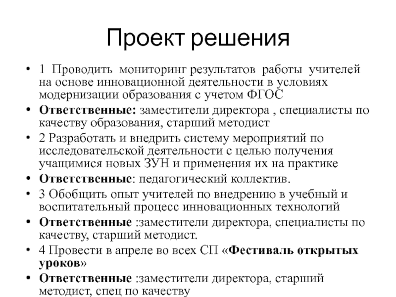 Кто такой методист. Результат работы учителя. Профессиональные качества методиста. Результаты мониторинга. Миссия методиста в образовании.