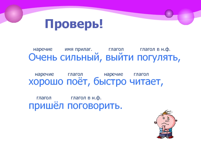 Очень проверить