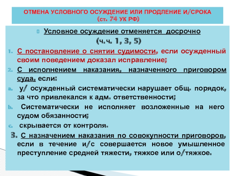 Истечение срока судимости. Условное осуждение. Институт условного осуждения. Условное осуждение логика. Назначение условного осуждения.