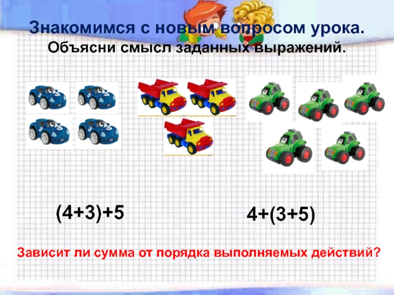 Презентация свойства сложения 2 класс школа россии презентация