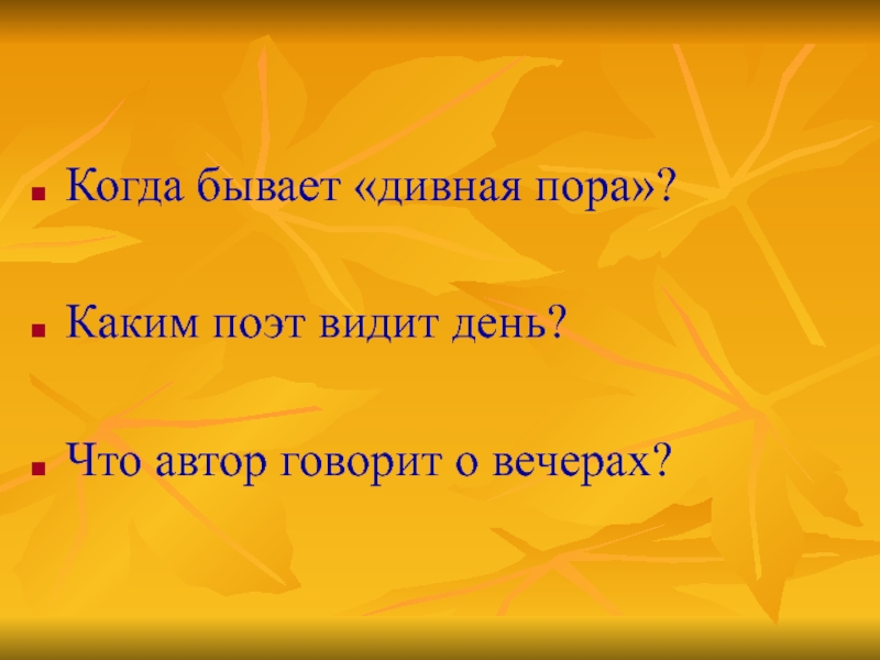 Видит поэт. Дивная пора это что значит. Молодость дивная пора-. Дивная пора одним словом. Когда это бывает?.