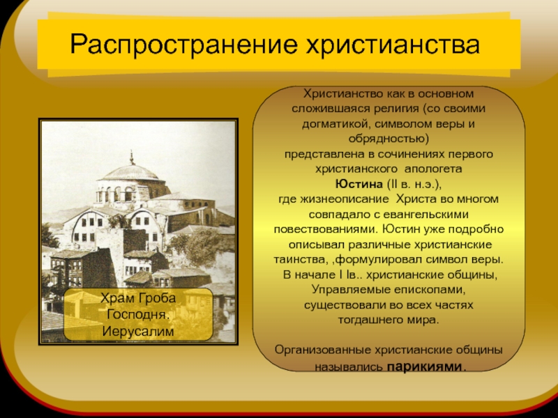 Распространение христианской веры в государстве русь в 11 веке картинки