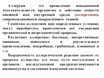 Лечка. Аллергология