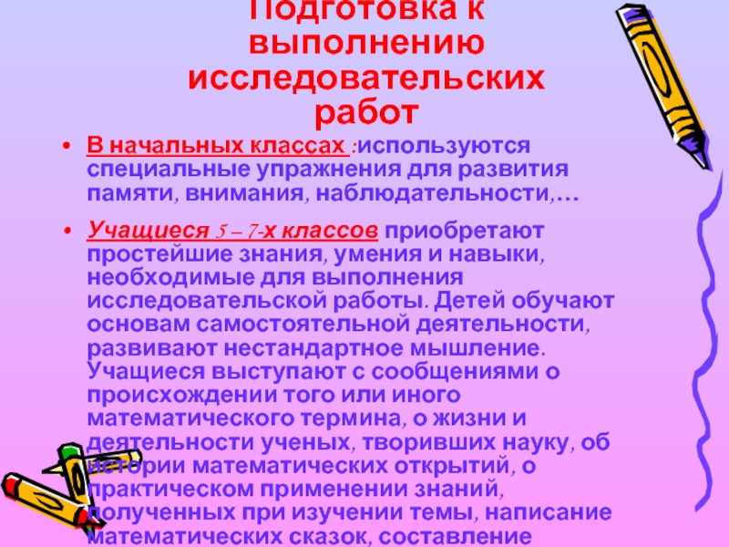 Для чего используются классы. Аннотация к исследовательской работе в начальной школе.