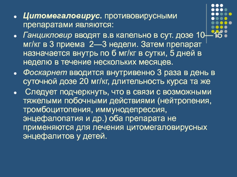 Цитомегаловирус у женщин. Цитомегаловирусная инфекция противовирусные препараты. Противовирусные цитомегаловирус препараты. Противовирусные при цитомегаловирусе. Цитомегаловирус таблетки.