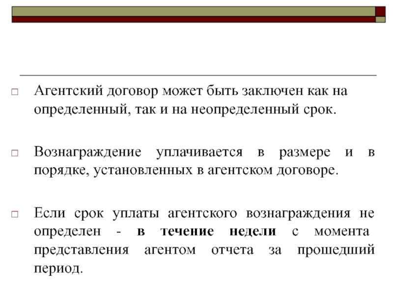 Агентский договор гк. Агентский договор. Договор агентский договор. Порядок заключения агентского договора. Срок агентского договора.