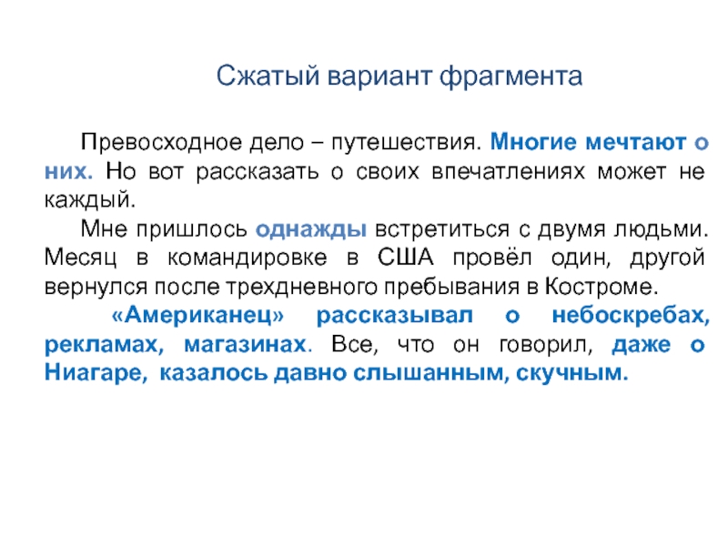 Варианты сжатия. Превосходное дело путешествие. Превосходное дело путешествие сочинение. Превосходное дело путешествие изложение. Изложение привосходное дела путешествия.