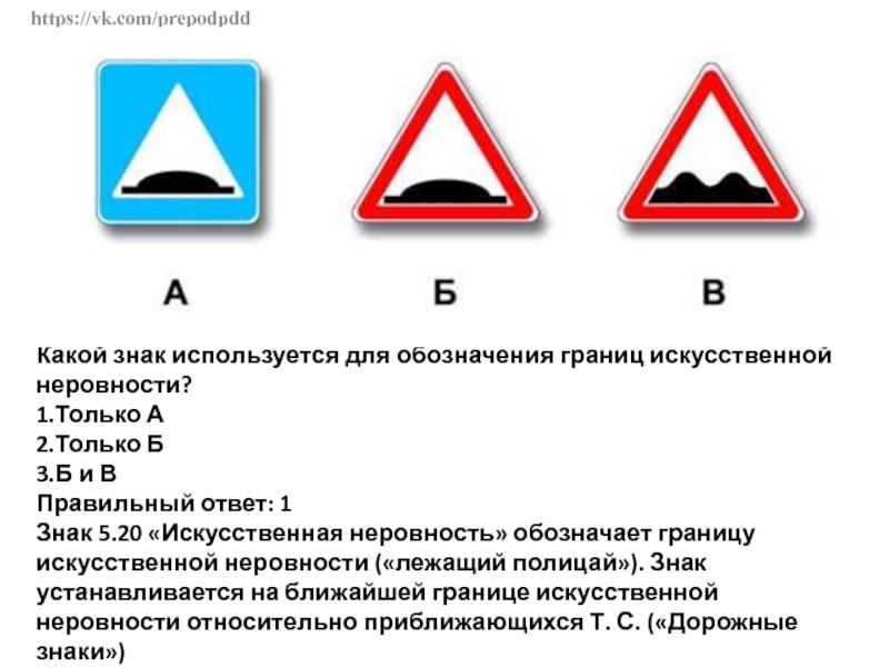 Знаки для обозначения искусственной неровности