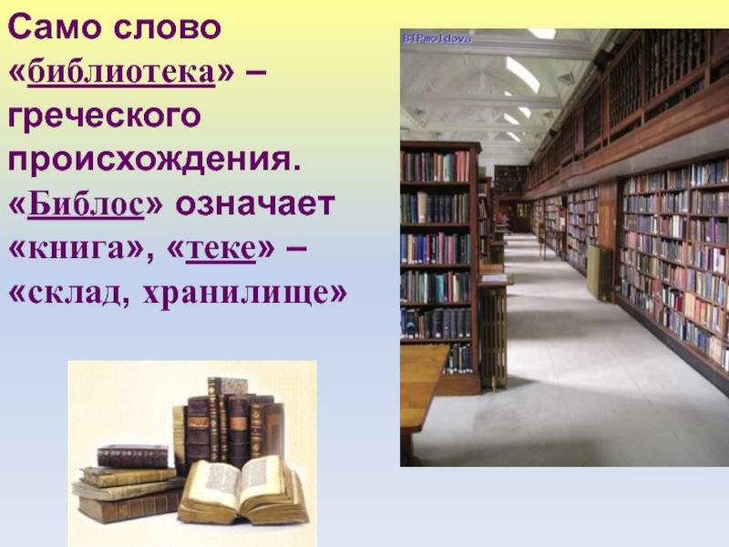 Текст library