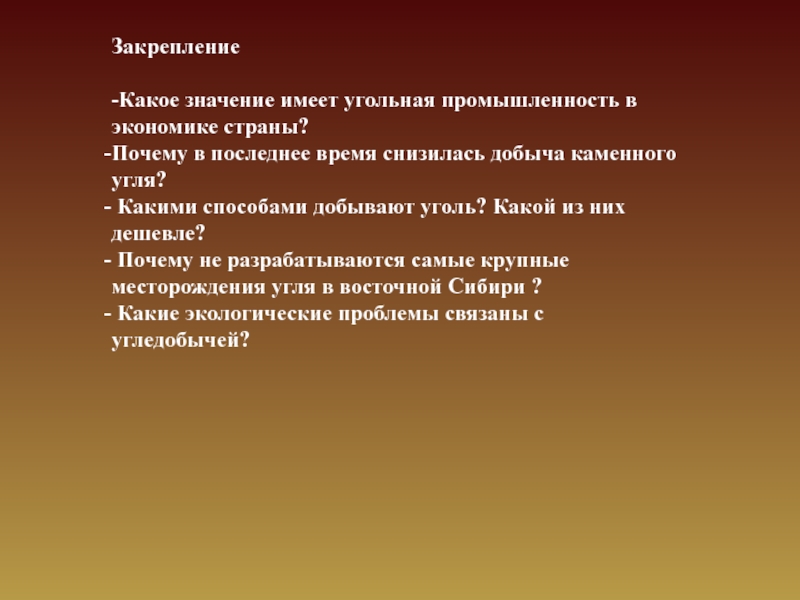 Характеристика мировой угольной промышленности по плану 10 класс