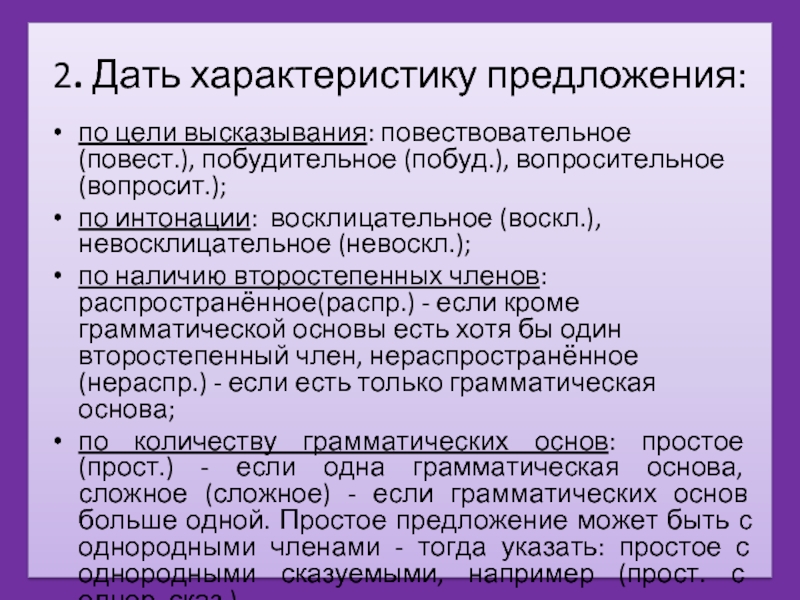 Характеристика предложения 5 класс образец