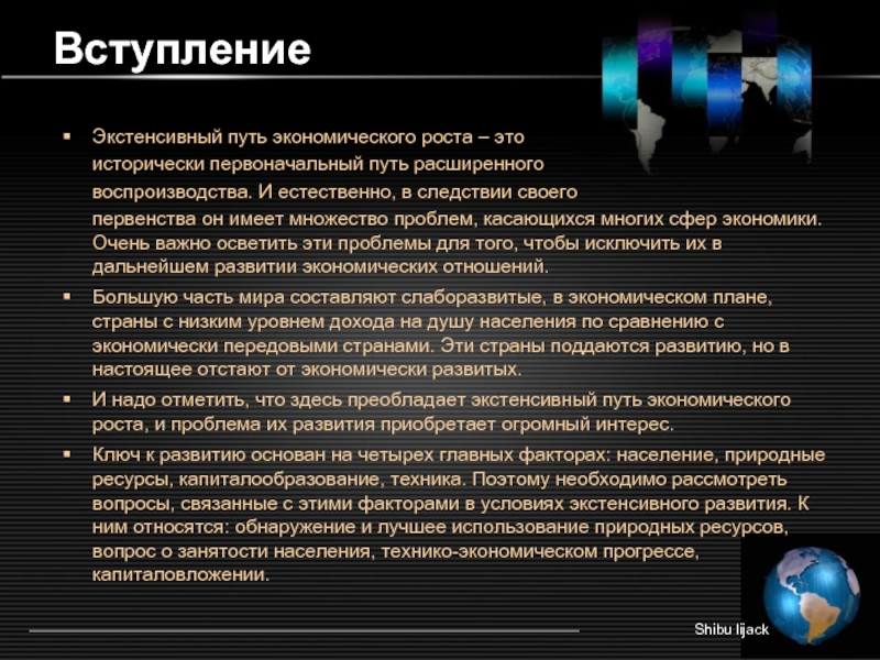 Передовые страны это. Пути развития расширенного воспроизводства. Для экстенсивного пути экономического роста характерно. Столыпин выступал за экстенсивный путь развития.