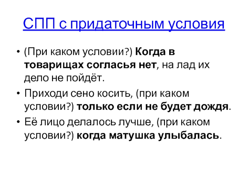 Придаточное цели. СПП С придаточными цели. Придаточные предложения условия. Придаточные условия примеры. Придаточные цели примеры.