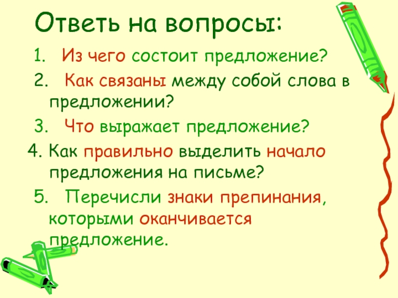 Презентация на тему предложение 1 класс