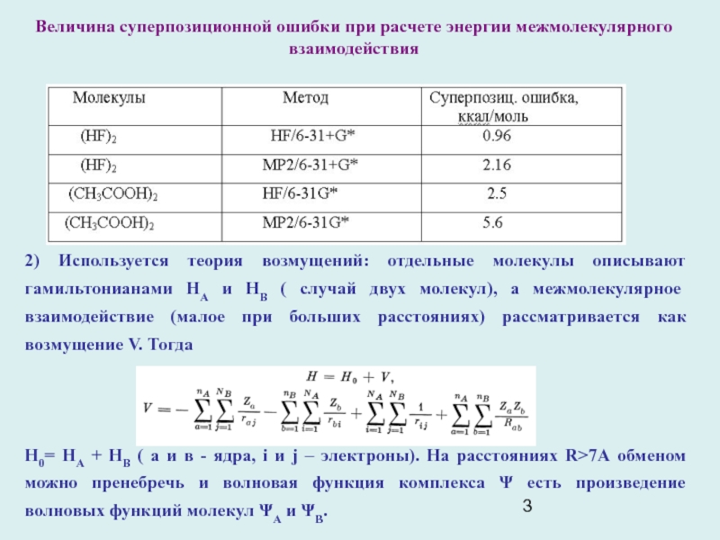 Энергия межмолекулярной связи