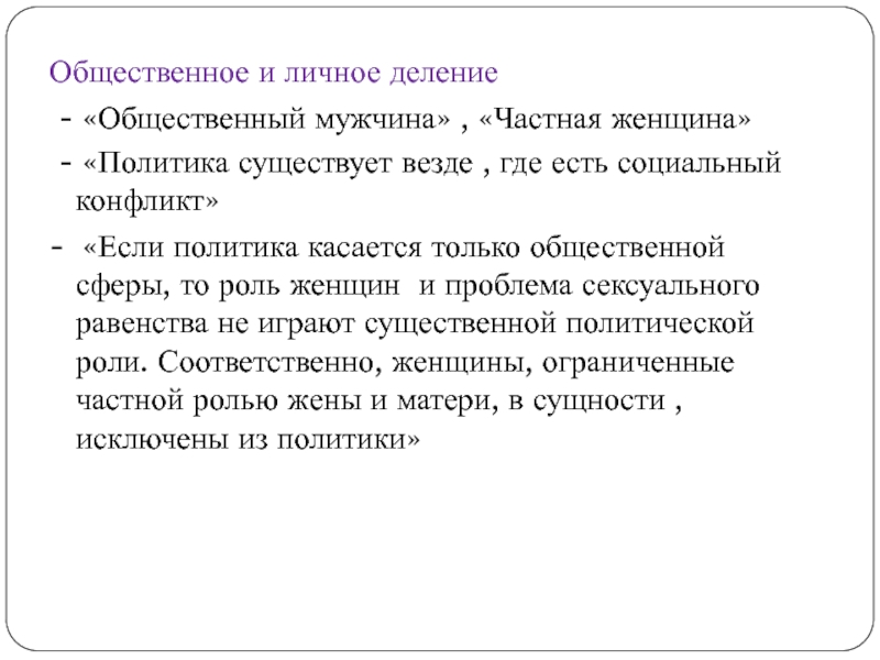 Феминизм как политическая идеология презентация, доклад,проект