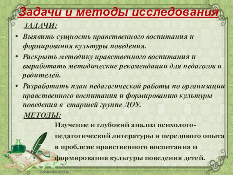 Сущность нравственного воспитания презентация