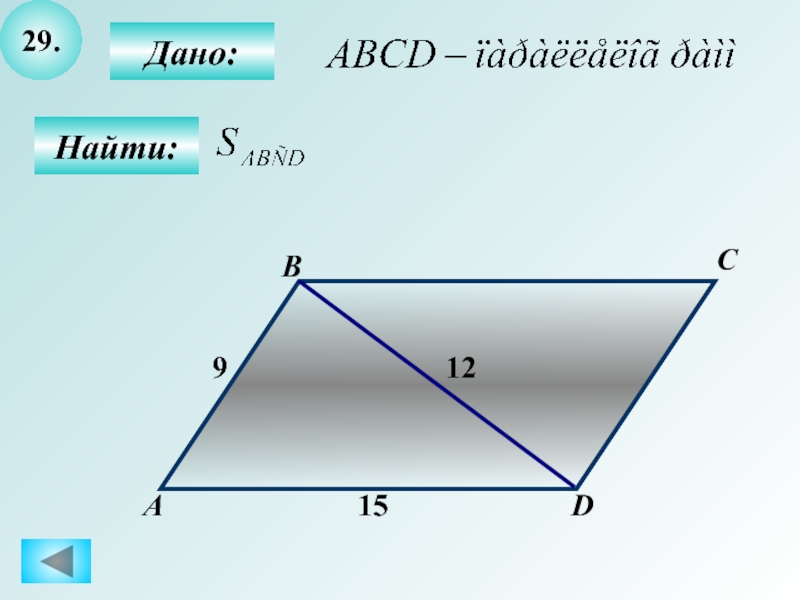 Найдите 29. C2 a2+b2 теорема Пифагора решение задач. Теорема Пифагора Найдите Икс задача номер 46.