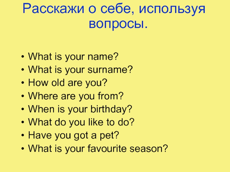 Расскажи диме о себе воспользуйся планом 2