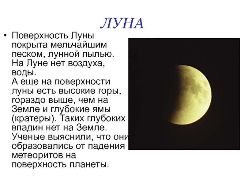 Луна краткий рассказ. Рассказ о Луне. Луна для презентации. Доклад про луну. Небольшой рассказ о Луне.