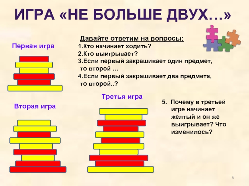 Игра дай знать. Давай отвечай игра. Если первая игра больше то второй?. Правила игры давай отвечай. Игра те кто 2 класс.