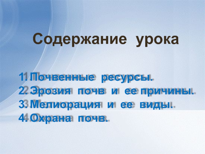 Презентация почвенные ресурсы россии 8 класс география