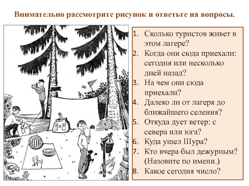 Рисунок с загадкой для 5 класса