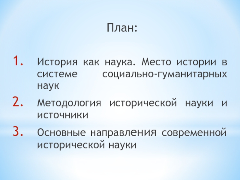 Планирование история. План наука. Сложный план наука. План наука Обществознание. План наука ЕГЭ.