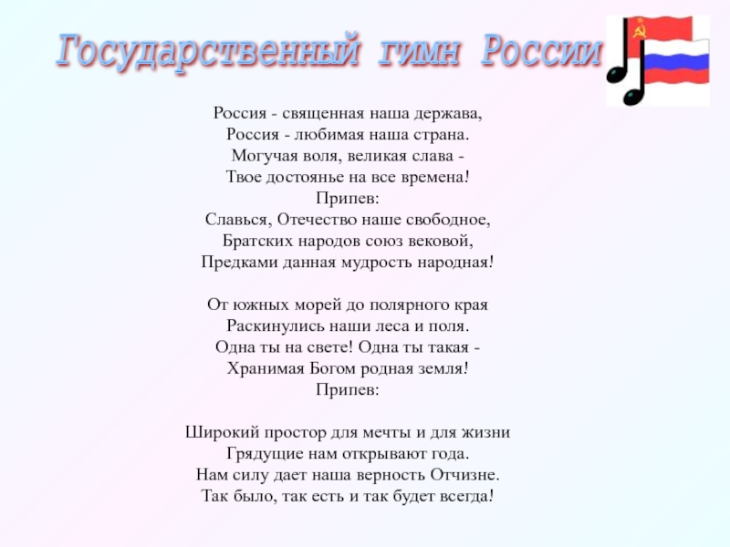 Древнегреческий гимн природе государственный гимн российской федерации 4 класс пнш презентация