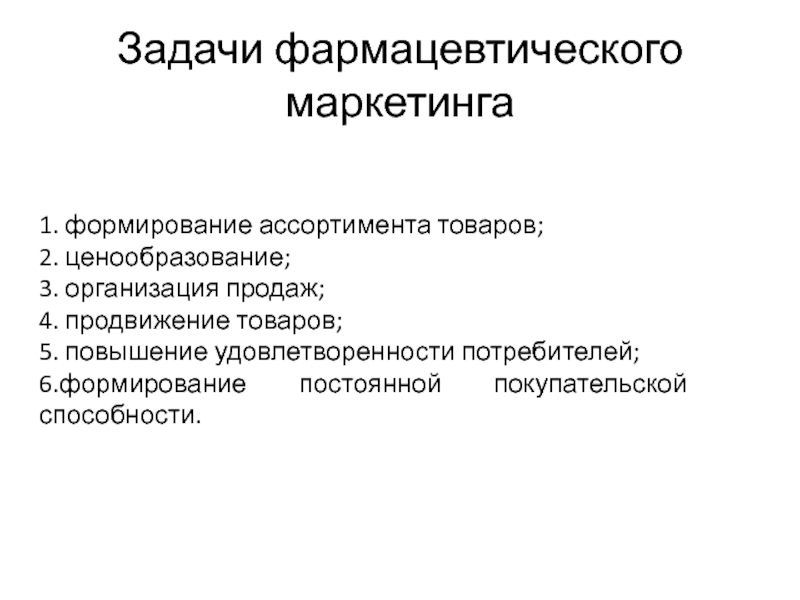 Продвижение товаров аптечного ассортимента