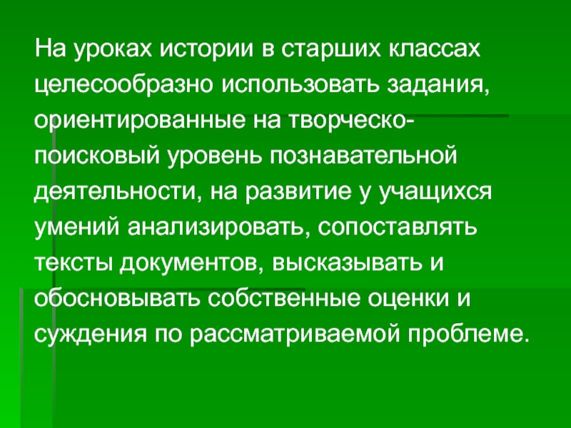 Творческо поисковый метод. Творческо-поисковый уровень.