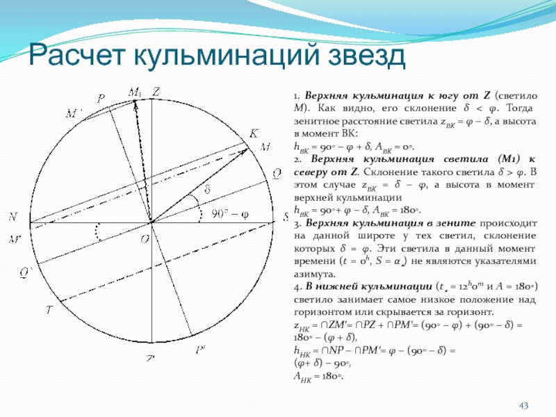 Высота звезды альтаир в верхней кульминации 12 склонение 9 какова географическая широта чертеж