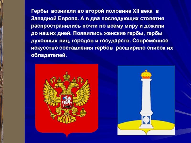 Когда появился герб. Как возник герб. Герб города как появились. Гипотеза на тему геральдики. Описание и рассказ как появился герб Березников.