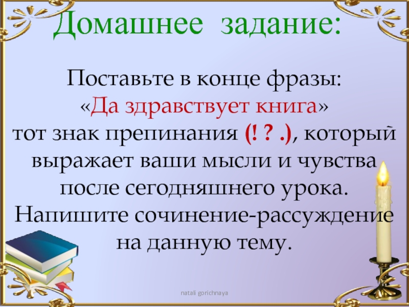 Гелприн свеча горела презентация 6 класс